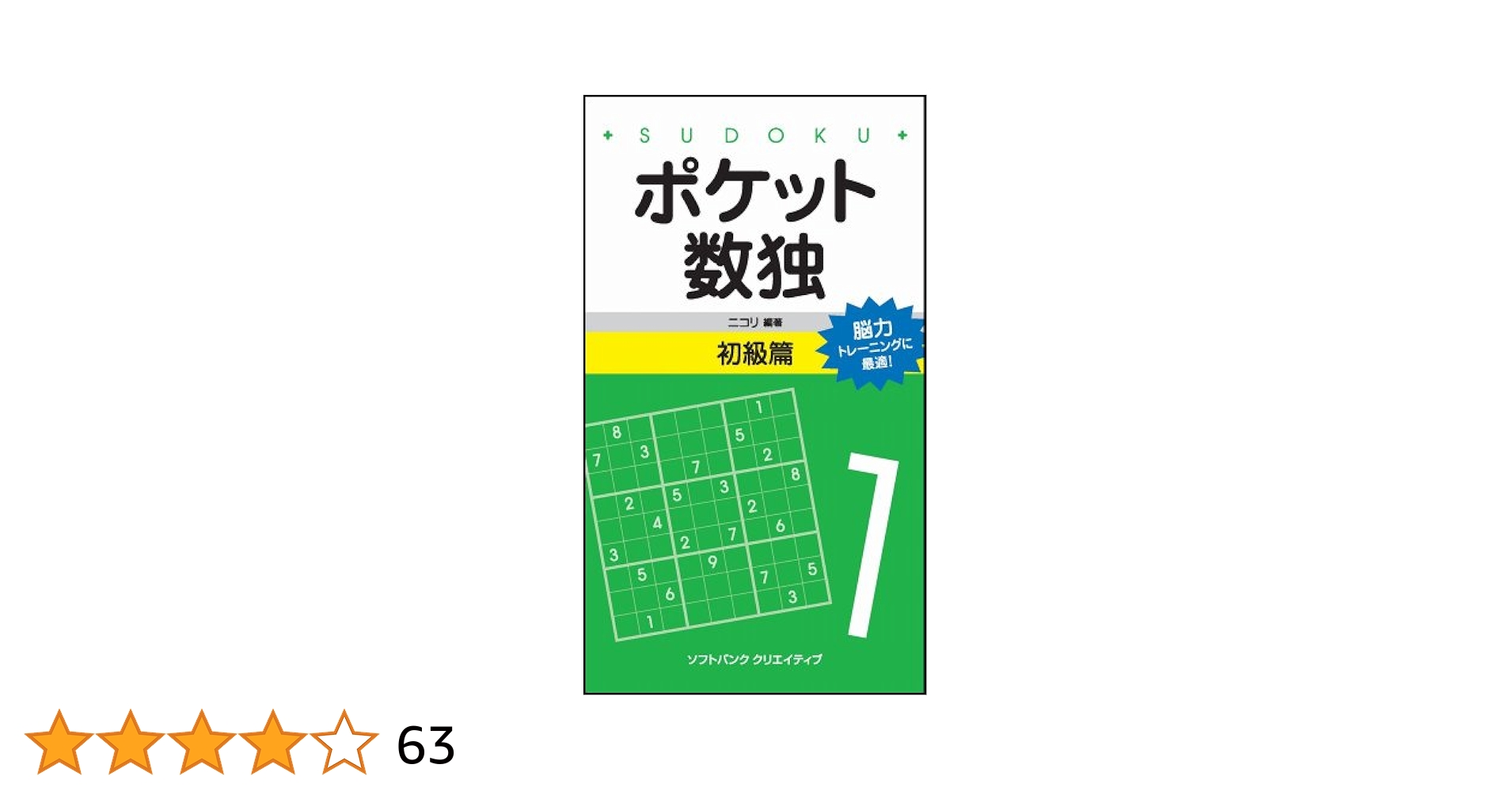 数独 SUDOKU - PSP Amazon | 数独 SUDOKU - PSP | ゲームソフト