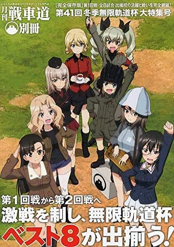 戦車道とは アニメの人気 最新記事を集めました はてな