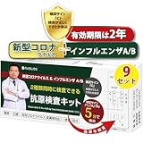 【9個セット】【2025年最新型変異株対応 インフル/コロナ同時検査】 抗原検査キット ダブルチェック 鼻腔検査 新型コロナウイルス インフルエンザ A/B 3種類同時に検査 オミクロン株対応 変異株対応 自宅 5分 セルフ検査 (研究用) 指定名義で領収書発行可能