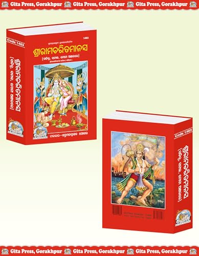 Image of Shri Ram Charit Manas (Odia) (Gita Press, Gorakhpur) (Sachitra, Mota Type, Marathi Anuvad) / Odia ShriRamCharitManas / Odia Sri Ramcartiamanasa / RamCharitManas / RamCharit Manas (Hardcover, Odia)