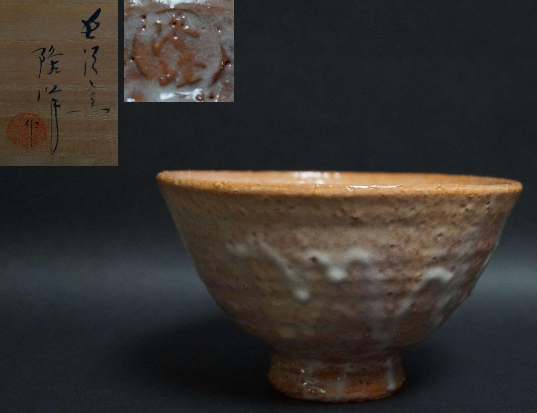 Amazon.co.jp: 茶道具 萩焼 長沢窯 原田隆峰 抹茶碗 井戸茶碗 茶器 共 