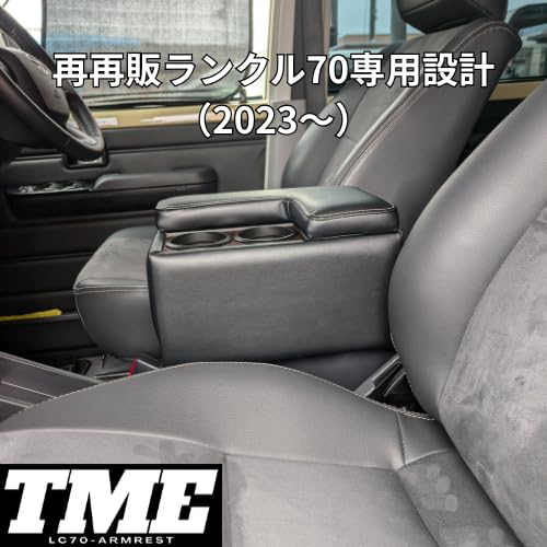Amazon | TME 再再販ランクル70専用 アームレスト コンソールボックス