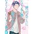 紺吉「絶対BLになる世界VS絶対BLになりたくない男(5)」