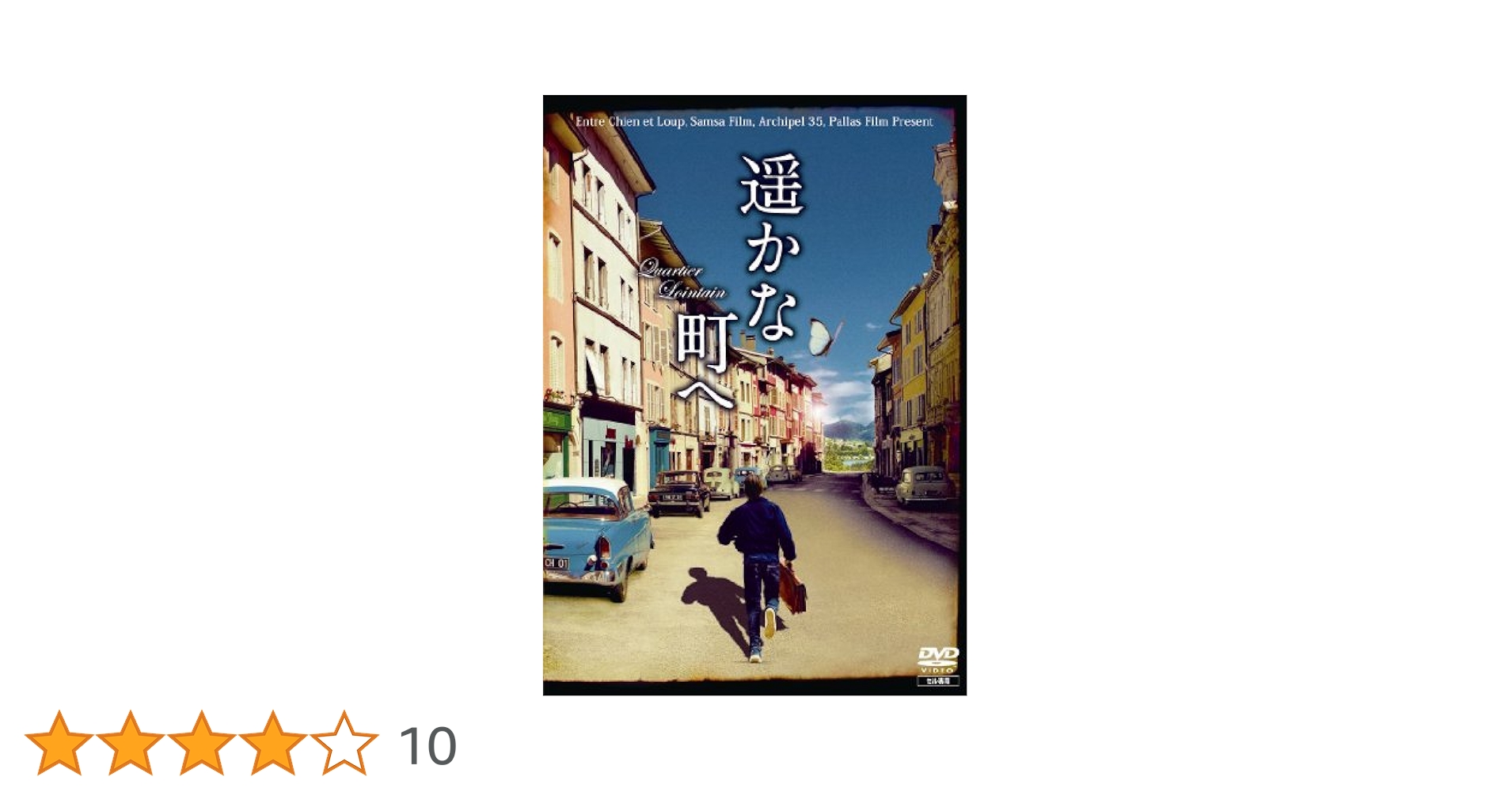 Amazon.co.jp: 遥かな町へ [DVD] : パスカル・グレゴリー, レオ