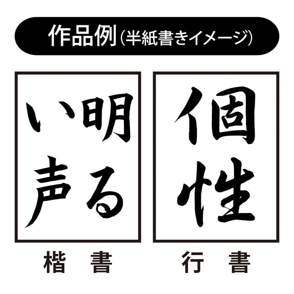Amazon.co.jp: あかしや 書道筆 太筆 天河 3号 学校書写用 AL-81