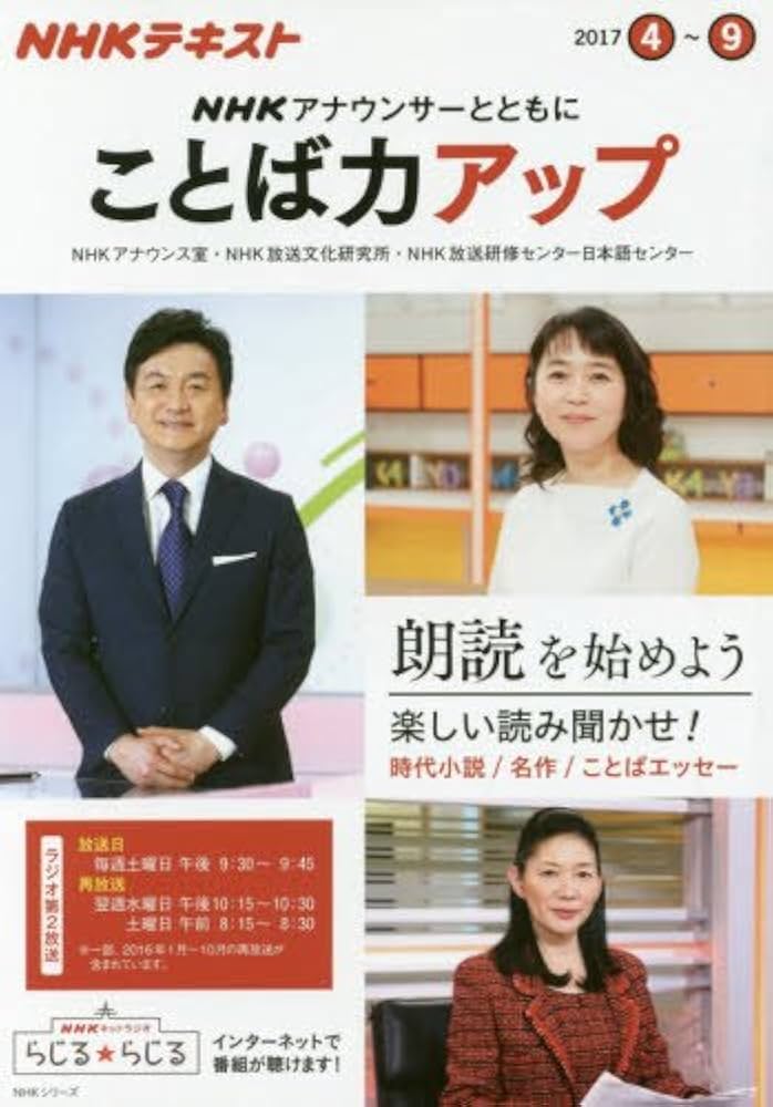 【中古】 ＮＨＫアナウンサーとともにことば力アップ ＮＨＫラジオ ２０１１年１０月～２０１２年３/ＮＨＫ出版/日本放送協会 NHK アナウンサーとともに ことば力アップ 2021年4～9月