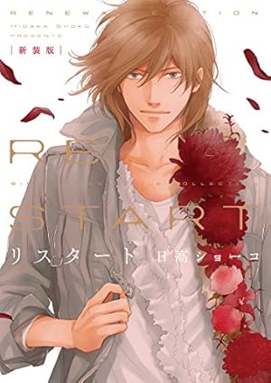 初版　憂鬱な朝 NOBLE COLORS 日高ショーコ　新品シュリンク Amazon.co.jp: 憂鬱な朝 NOBLE COLORS : 日高ショーコ: 本