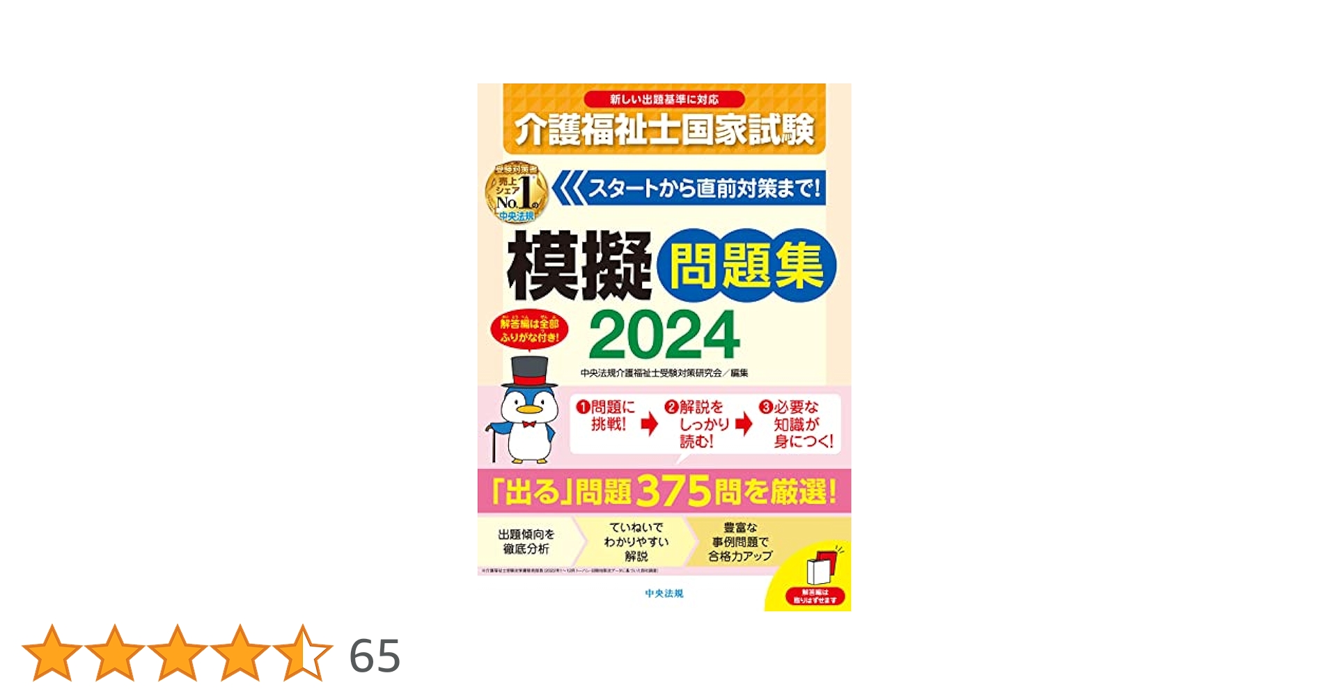 介護福祉士国家試験2024教材セット 介護福祉士国家試験受験ワークブック2024上 | 中央法規介護福祉