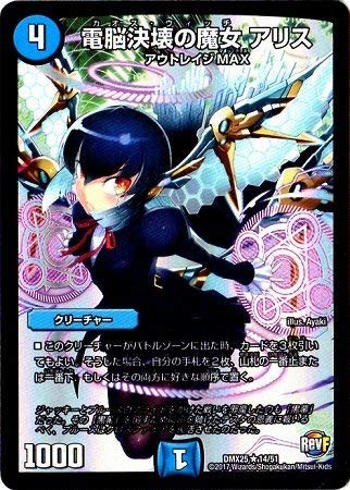 Amazon.co.jp: デュエルマスターズ/DMX-25/014/R/電脳決壊の魔女