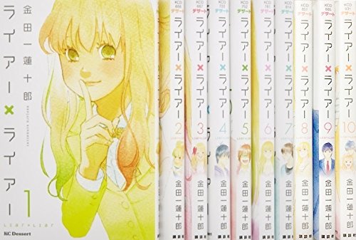 ライアーライアー 金田一蓮十郎 [1-10巻 漫画全巻セット/完結] ライアー×ライアー コミック 全10巻 セット | 金田一蓮十郎 |本