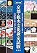 森谷 尅久, 京都商工会議所: 新版増補 京都・観光文化検定試験公式テキストブック
