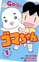 少年アベシ Amazon.com: 少年アシベ(2) (アクションコミックス