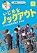 NHK「いじめをノックアウト」制作班, 藤川 大祐: NHK for School いじめをノックアウト 1 いじめはなぜ起きるのか (1)