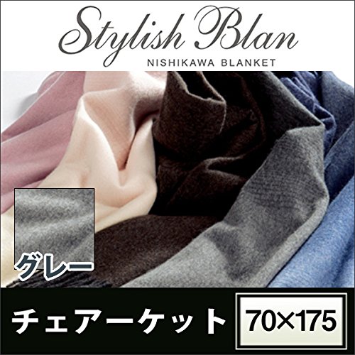 西川産業 ひざ掛け ブランケット チェアーケット カシミヤ100％ 寝具
