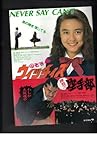 映画チラシ 「のぞみウィッチズ/押忍!!空手部」出演 藤谷美紀、宮下直紀//松田勝、坂上香織