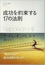 Amazon.co.jp: Napoleon Hill: 本