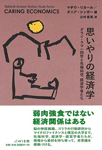 思いやりの経済学』 - 一条真也の新ハートフル・ブログ