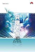 衛斯理科幻系列(55) 只限老友 9624475741 Book Cover