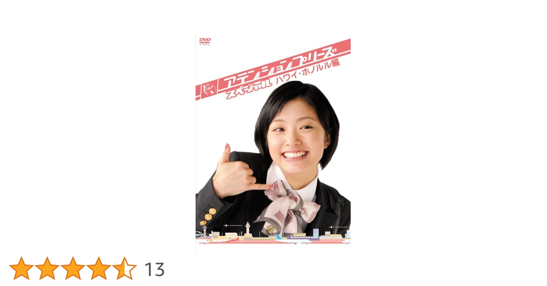 アテンションプリーズ セットDVD-BOX6枚&ハワイ編&オーストラリア編