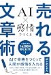 セール中のKindle本1:AI×感情でつくる 売れる文章術