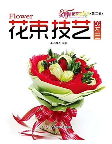 花束技艺 Chinese Edition Kindle Edition By 犀文图书 Crafts Hobbies Home Kindle Ebooks Amazon Com