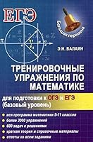 Trenirovochnye uprazhneniia po matematike dlia podgotovke k OGe i EGe (bazovyi uroven) 5222251675 Book Cover