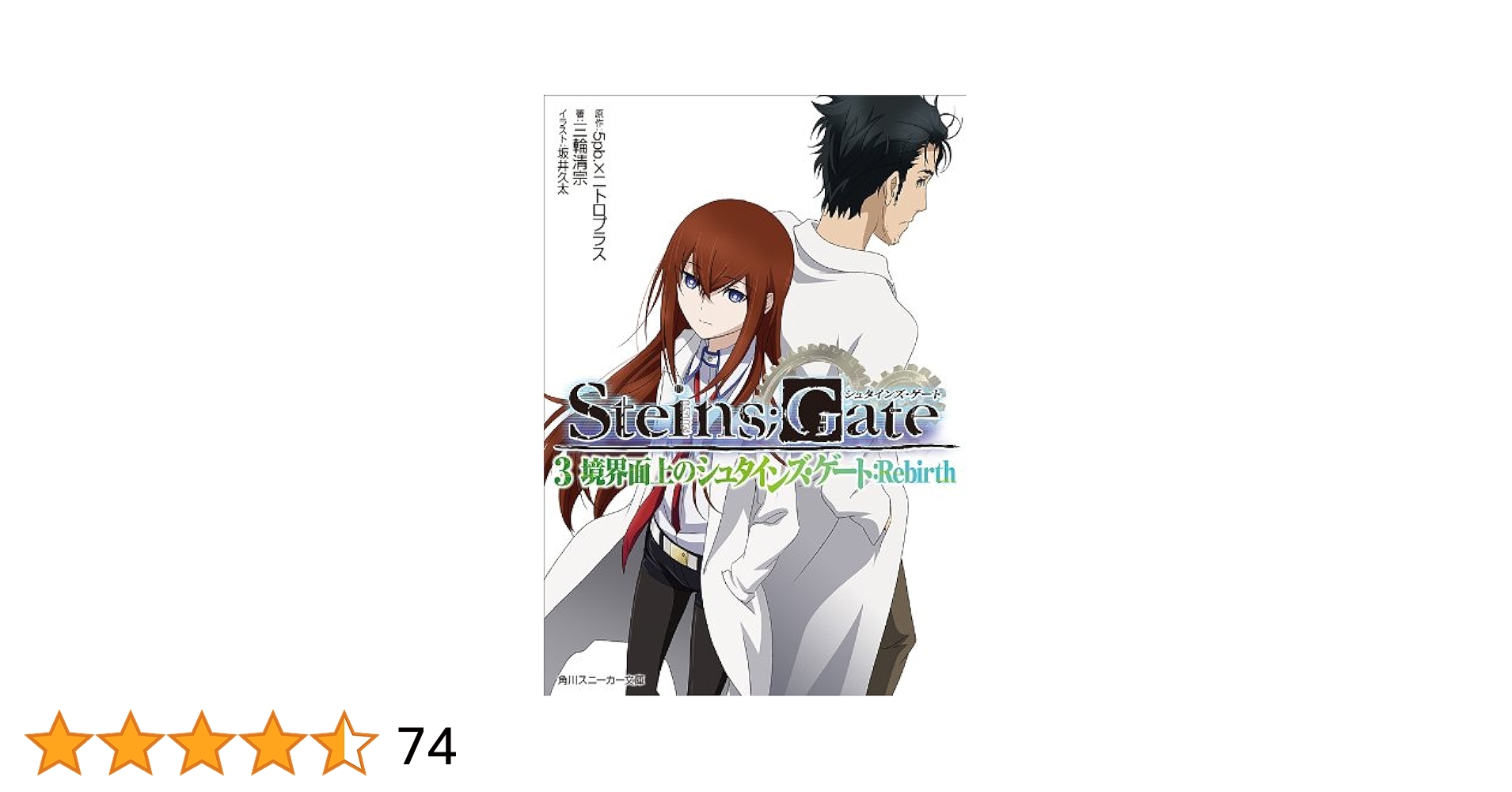 アステカ、嵐、キョーダイン3体 STEINS；GATE2 形而上のネクローシス
