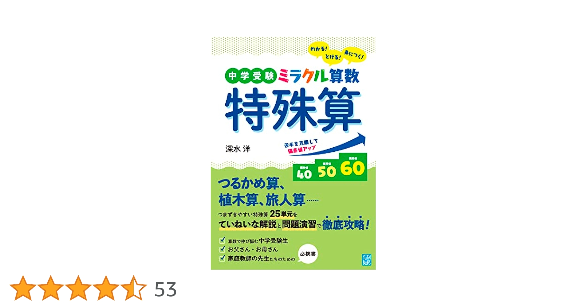(ことわざ300)+(理科記述BOOK)+(特殊算)+(図形特訓)4点セット ことわざ300)+(理科記述BOOK)+(特殊算)+(図形特訓)4点セット