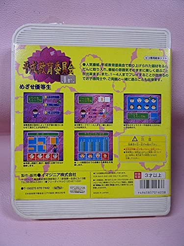 Amazon.co.jp: ピコ専用絵本ソフト 平成教育委員会Jr : おもちゃ