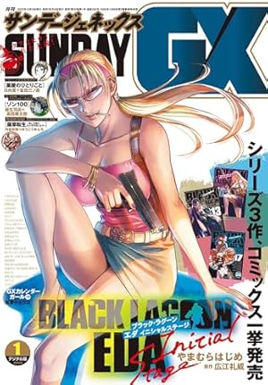 Amazon.co.jp: 月刊サンデーGX 2023年1月号(2022年12月19日発売