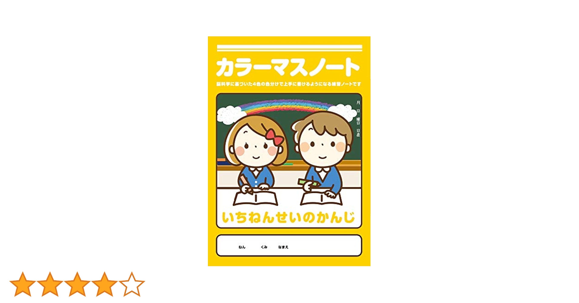 教育シリーズ 5年生 Amazon.co.jp: カラーマスノート いちねんせいのかんじ 5冊