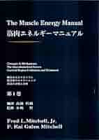 筋肉エネルギーマニュアル 第1巻 筋肉エネルギーマニュアル 第1巻 | Fred L. Mitchell, Jr., P