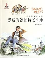 杨红樱校园小说画本系列：男生日记（全彩美绘本） 7535364772 Book Cover