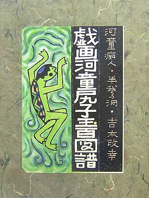 アカギmad アカギがカッパを飼っただけ Vol 12 ニコニコ動画 アカギmad アカギがカッパを飼っただけ Vol 12 ニコニコ動画