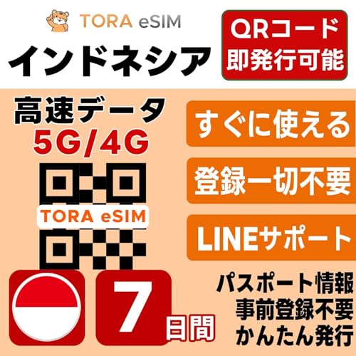 �C���h�l�V�A eSIM | 7����5GB | �����f�[�^ 5G/4G | QR�R�[�h �������s�� ���[���o�^�ő��[�i�����p�� | LINE�T�|�[�g | �f�[�^�ʐM��p(�d�b�ԍ��Ȃ�)| ���{�Ŏ��O�ݒ�OK | �e�U�����O�\ | �p�X�|�[�g���s�v�E���O�o