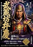 最後まで、誰かの盾でありたかった: 鬼と呼ばれた男が語る、義経・勧進帳・立往生の人生哲学 (MyMentorBooks)