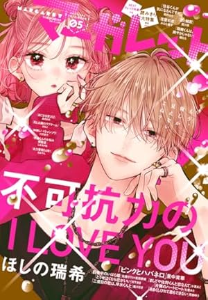 Amazon.co.jp: マーガレット 2023年13号 eBook : マーガレット