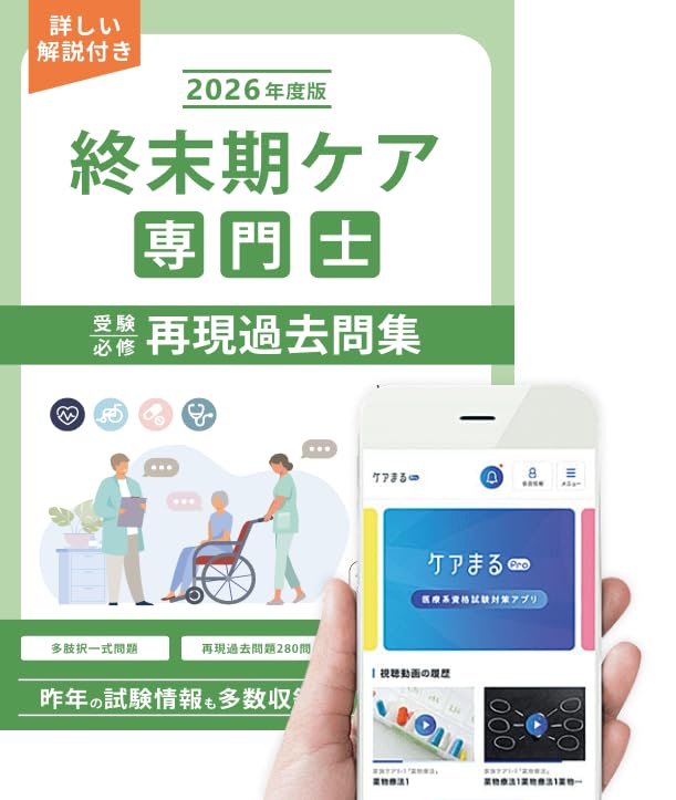 家族ケア専門士　過去問題集 家族ケア専門士受験必修再現過去問集2冊セット（特別問題90問付き