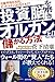 投資脳を磨き、オルカンより儲かる方法
