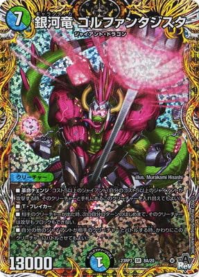 Amazon.co.jp: デュエルマスターズ/DM23-RP3/8A/SR/銀河竜 ゴル