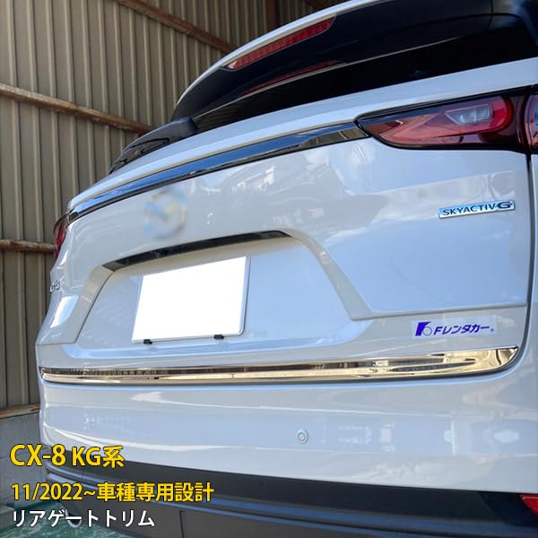 Amazon | oi-trading マツダ CX-8 KG系 2022年11月～ リアゲートトリム