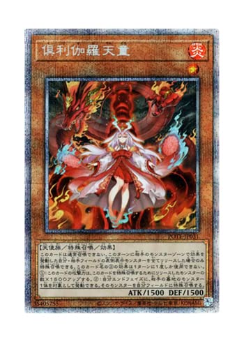 遊戯王OCG KURIKARA DIVINCARNATE JP031 Amazon.co.jp: 遊戯王 日本語版 POTE-JP031 Kurikara Divincarnate