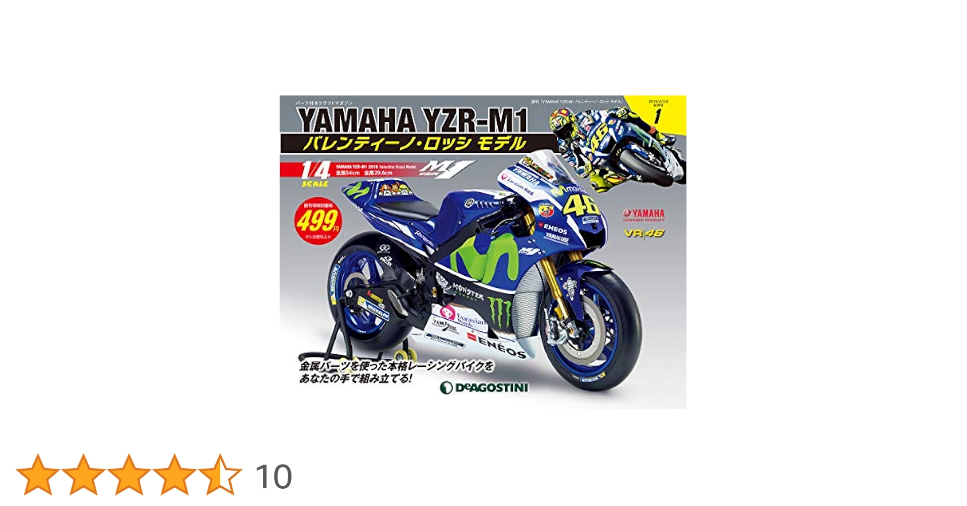 デアゴスティーニ YAMAHA YZR-M1 バレンティーノ・ロッシモデル Amazon.co.jp: YZR-M1 ロッシモデル 42号 [分冊百科] (パーツ付