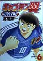 キャプテン翼 ROAD TO DREAM GOAL.6 DVD 未開封新品 Amazon.co.jp: キャプテン翼 ROAD TO DREAM GOAL.6 DVD 未開封