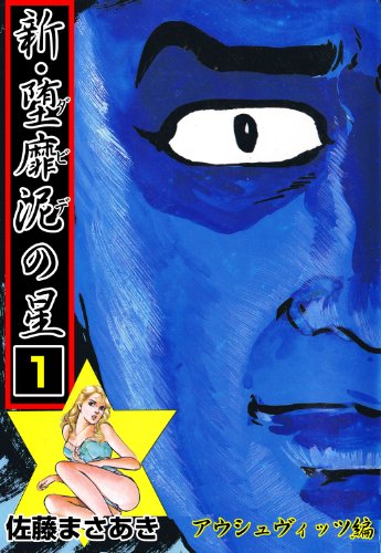 魔剣金竜 佐藤まさあき 魔剣金竜 佐藤まさあき