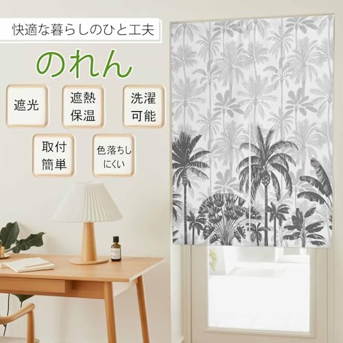 のれん 遮光 おしゃれ 暖簾カーテン 幅85x丈200cm 間仕切り 仕切り 目隠し 防寒 防音 厚手 和風 夏 ヤシの木 イラスト 手描き カメタケ 熱帯植物 グレイ 玄関 キッチ リビング 出入り口 グッズ 寝室 春夏秋冬