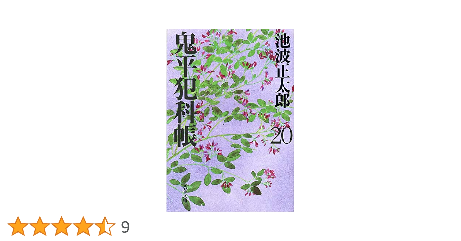 鬼平犯科帳 全81巻内（71巻1本不具合)冊子全81冊揃い　DISC綺麗です 鬼平犯科帳 全81巻内（71巻1本不具合)冊子全81