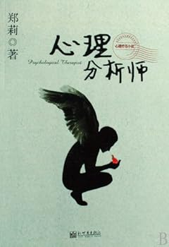 Paperback Psychological Analysts (Chinese Edition) [Chinese] Book