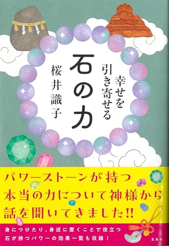Amazon.co.jp: 桜井 識子: 本、バイオグラフィー、最新アップデート