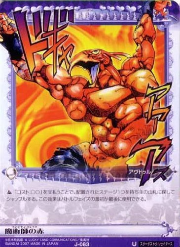 Amazon.co.jp: ジョジョの奇妙な冒険ABC 1弾 【アンコモン